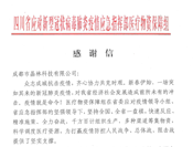 共抗疫情显担当，kaiyun体育官方网站获四川省疫情应急指挥部感谢信