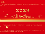 守初心，赢未来丨kaiyun体育官方网站2023年新春庆典圆满结束！